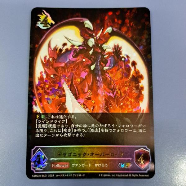 ドラゴニック・オーバーロード CSD03b SL01 シャドウバース エボルヴ
