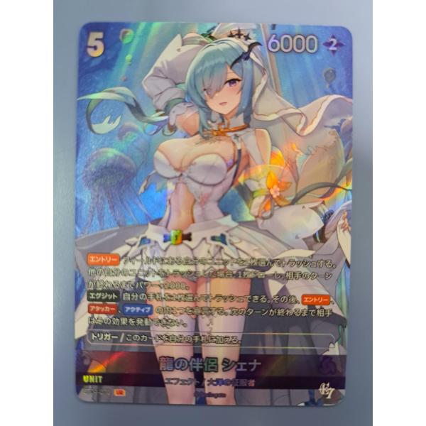 龍の伴侶 シェナ UR BT04-070 NIVEL ARENA