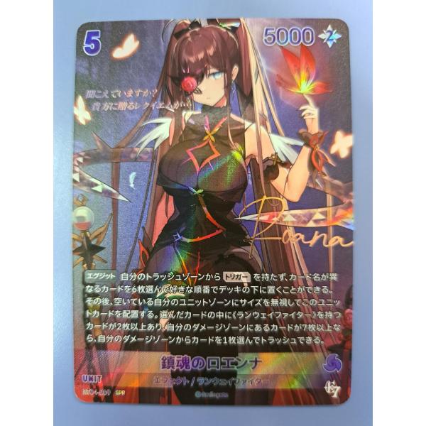 鎮魂のロエンナ SPR BT04-069 NIVEL ARENA