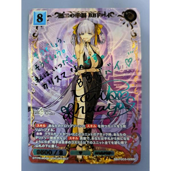 無二の幸福 BBドバイ BB-FGO3-028SC 箔押しサイン入り ユニオンアリーナ