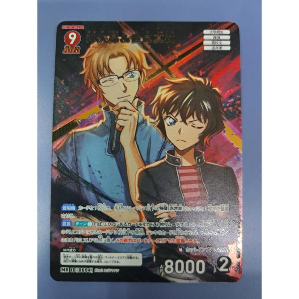沖矢昴＆世良真純 MR 0694 B06074 名探偵コナン カードゲーム