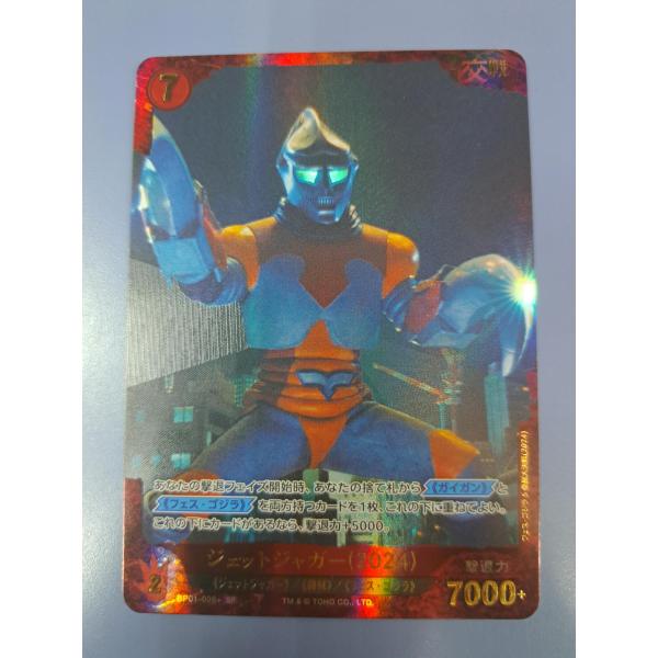 ジェットジャガー（2024） SP BP01-026+ ゴジラ カードゲーム　