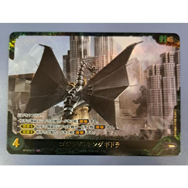 ゴジラvsキングギドラ SP BP01-071+ ゴジラ カードゲーム　