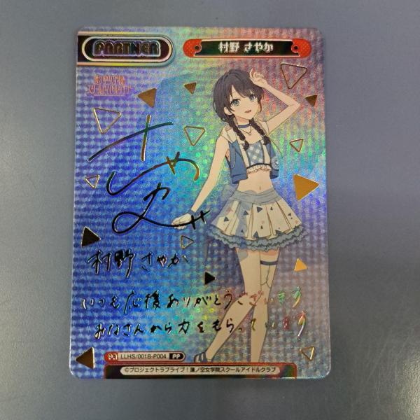 村野さやか サイン入り LLHS/001B-P004 PP Reバース