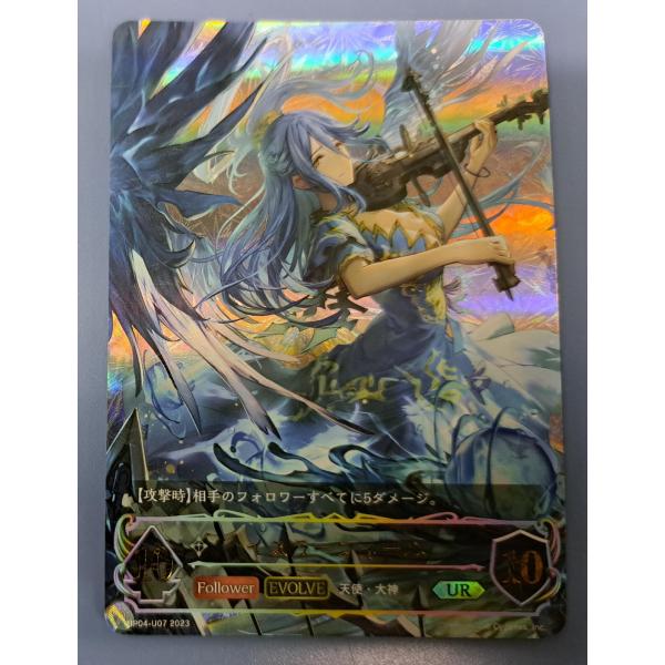 BP04-U07 UR イスラーフィール  シャドウバース エボルヴ