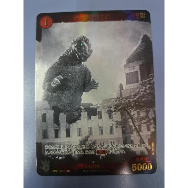 ゴジラ（1954） SP BP01-001+ ゴジラ カードゲーム　
