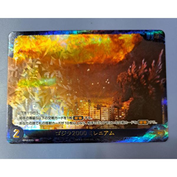 ゴジラ2000 ミレニアム SP BP02-038+ ゴジラ カードゲーム　