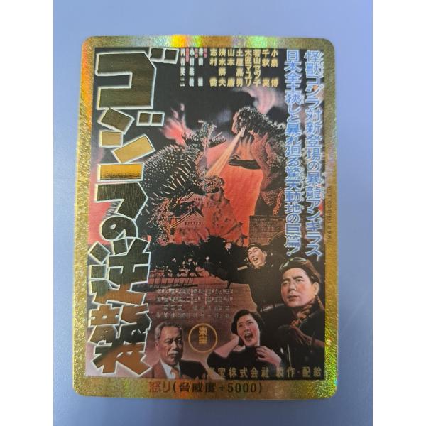 怒り PP Rage-GZ02++ ゴジラの逆襲 カードゲーム　