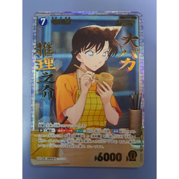 毛利蘭 SRP 名探偵コナン カードゲーム