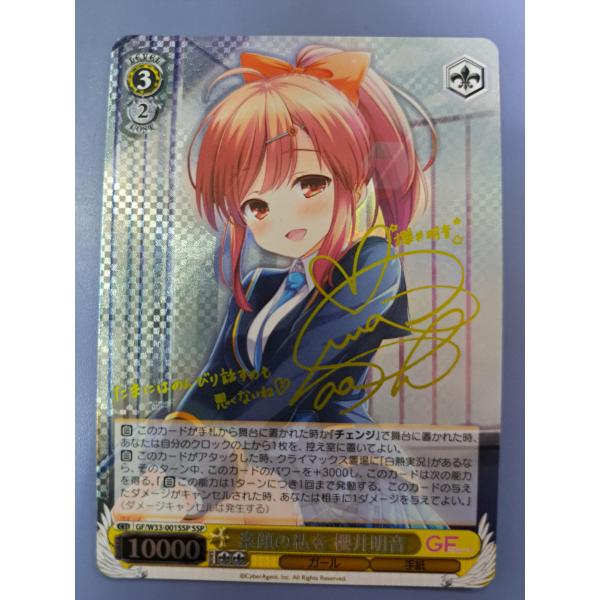 素顔の私を 櫻井明音 GF/W33-001SSP ヴァイスシュヴァルツ