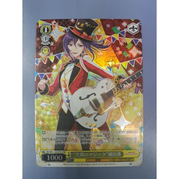 サイン入り 笑顔のマジック 瀬田薫  BD/WE31-005SPM ヴァイスシュヴァルツ