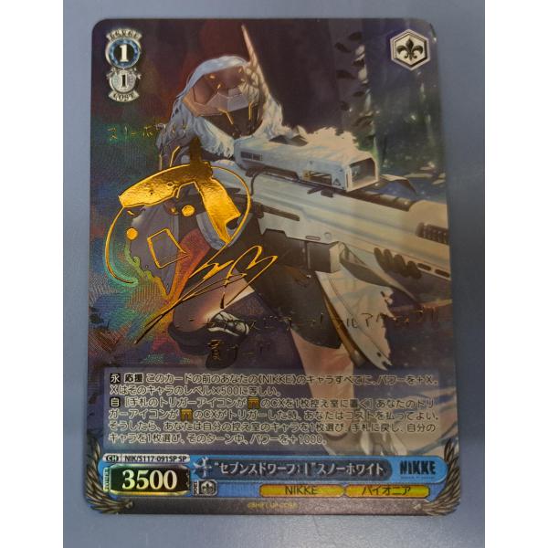サイン入り セブンスドワーフ：I スノーホワイト NIKKE NIK/S117-091SP ヴァイス...