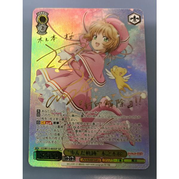 “歩んだ軌跡”木之本桜 SSP サイン CCS/W113-003SSP ヴァイスシュヴァルツ