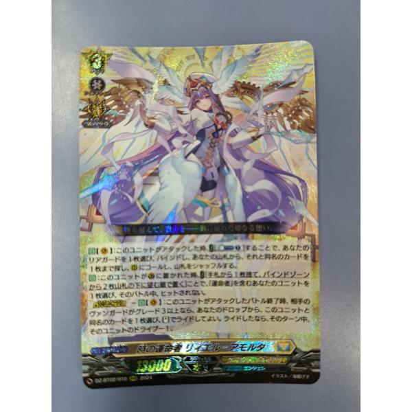 時の運命者 リィエル=アモルタ RRR DZ-BT02/010 ヴァンガード