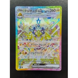 サザンドラex SAR [ホワイトフレア] SV11W 171/086 ポケモンカード