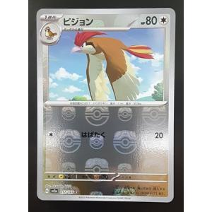 ピジョン sv2a 017/165 マスターボール ミラー ポケモンカード