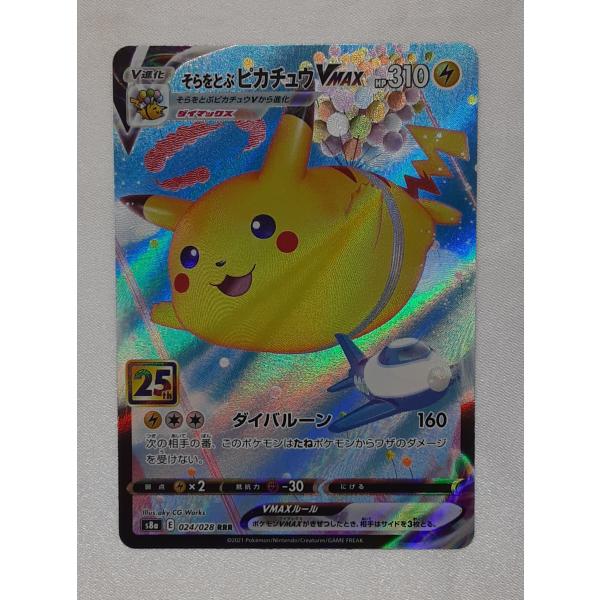 そらをとぶピカチュウVMAX RRR 024/028 S8a ポケモンカードゲーム