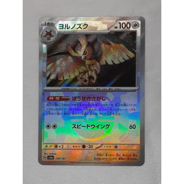ヨルノズク ミラー マスターボール 128/187 SV8a ポケモンカードゲーム
