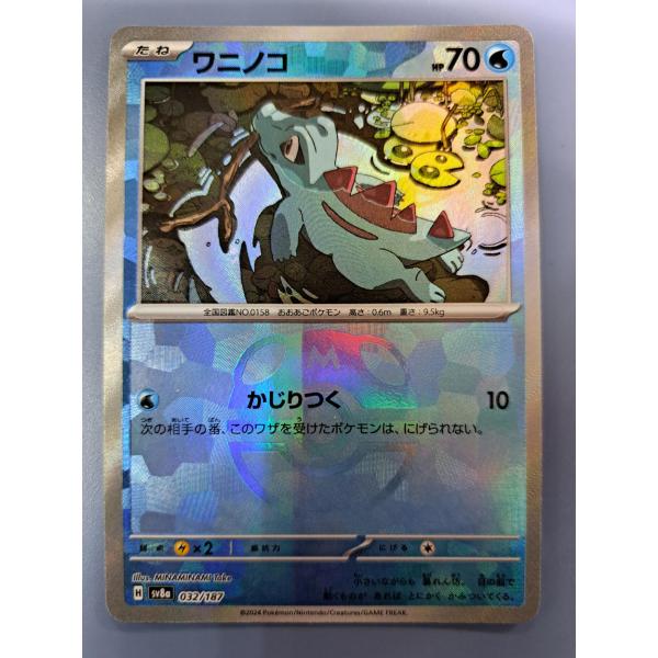ワニノコ ミラー マスターボール 032/187 SV8a ポケモンカード