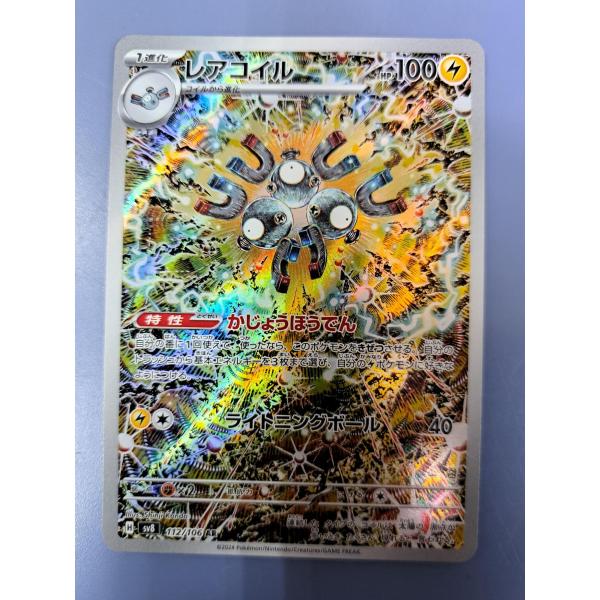 レアコイル AR 112/106 SV8 ポケモンカード