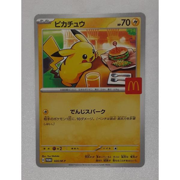 ピカチュウ 020/M-P PROMO ポケモンカードゲーム