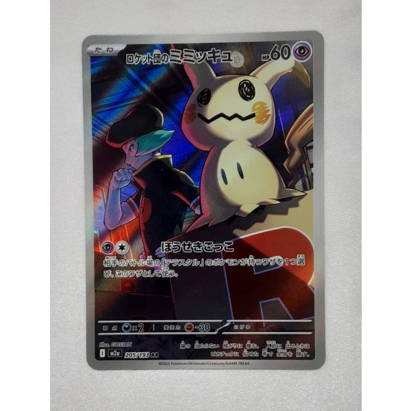 ロッケト団のミミッキュ AR 205/193 M2a ポケモンカードゲーム