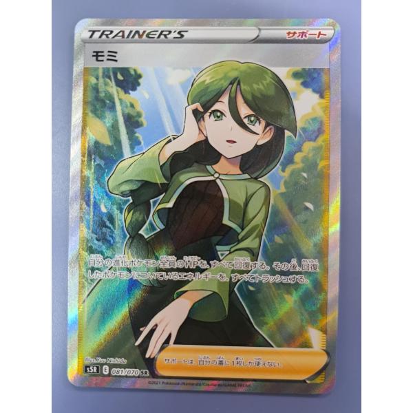 モミ SR 081/070 S5R ポケモンカード