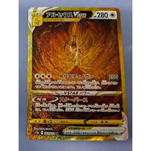 【美品】アルセウス VSTAR UR S12a 262/172 ポケモンカード アルセウスVSTAR(262/172 UR) [S12a] - Meccha Japan