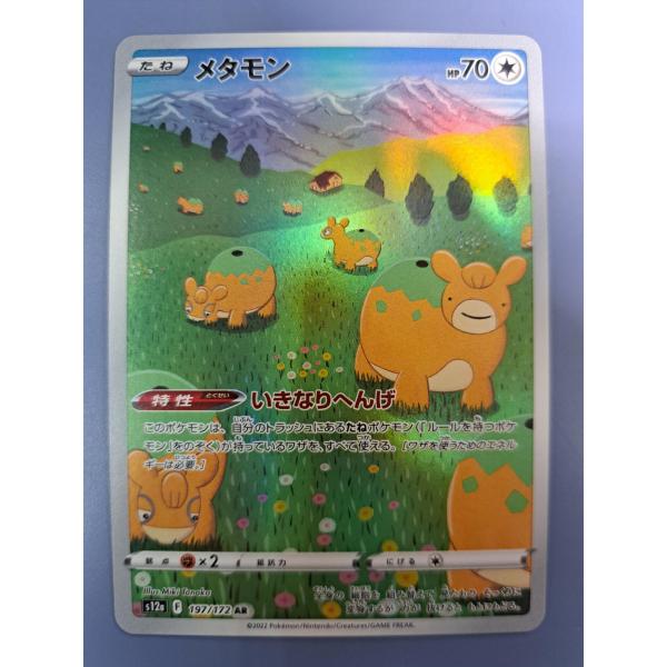 メタモン AR 197/172 S12a ポケモンカード
