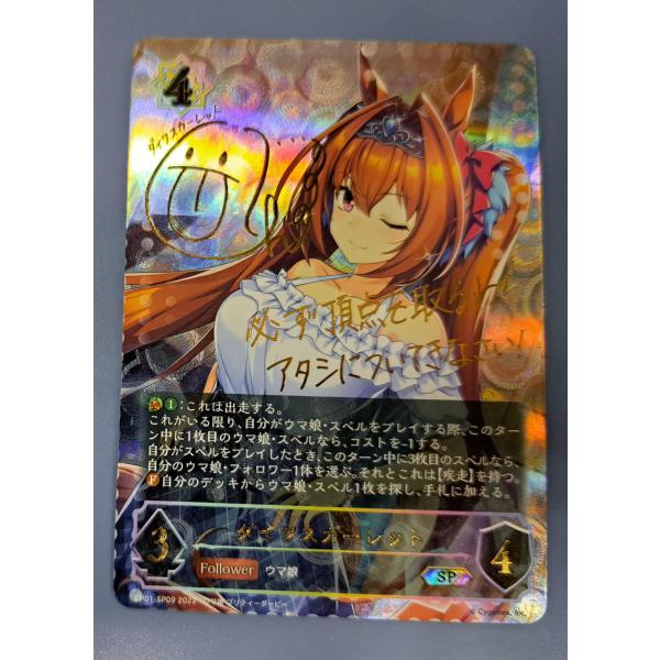 ダイワスカーレット サイン入り CP01-SP09 SP シャドウバース　エボルヴ