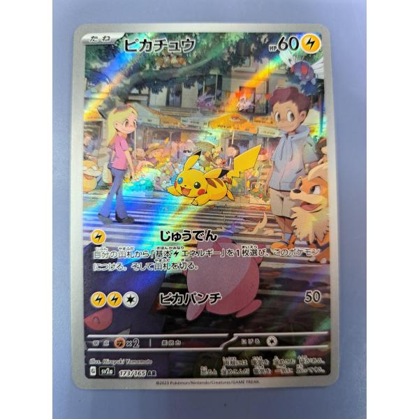 ピカチュウ AR 173/165 SV2a ポケモンカード