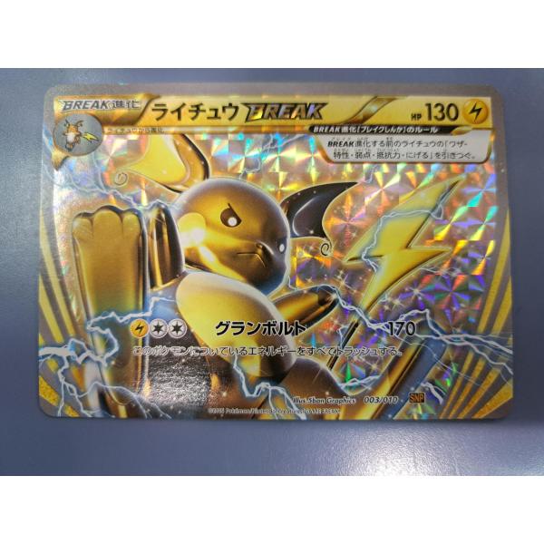 ライチュウBREAK 003/010 SNP ポケモンカードゲーム