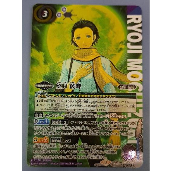 望月 綾時 契約X SECRET CB33-CX02 バトルスピリッツ