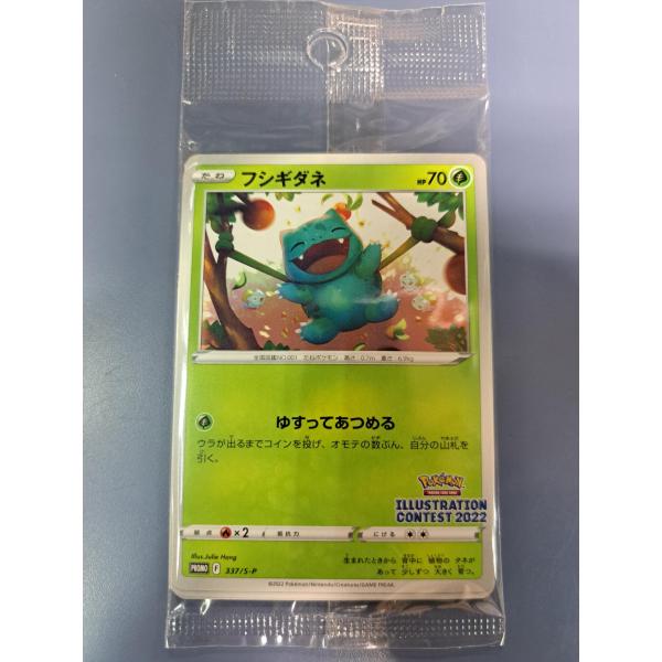 未開封 フシギダネ 337/S-P プロモ ポケモンカード