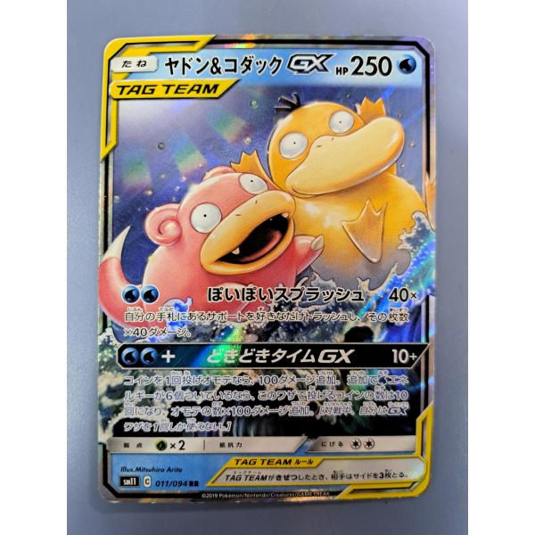 ヤドン＆コダックGX RR SM11 011/094 ポケモンカード