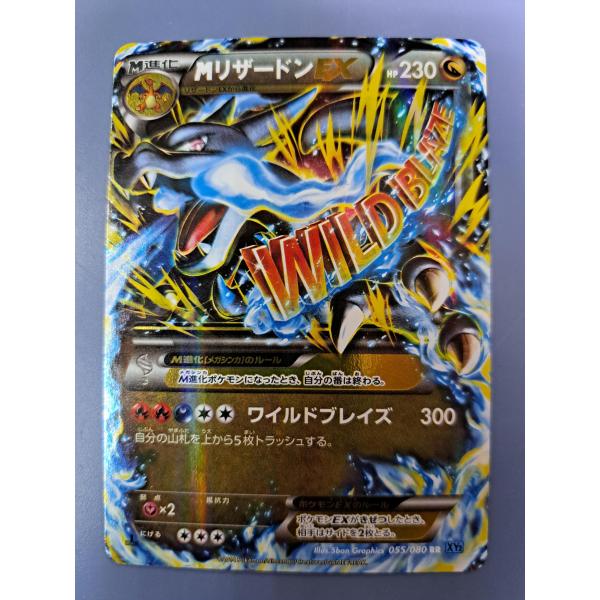 MリザードンEX RR 055/080 XY2 ポケモンカード