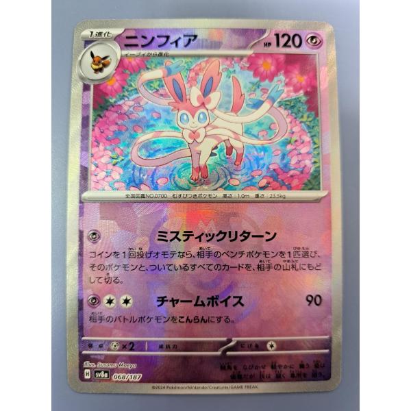 ニンフィア 068/187 SV8a ポケモンカード