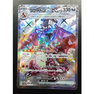 リザードンex SSR sv4a 331/190 ポケモンカード