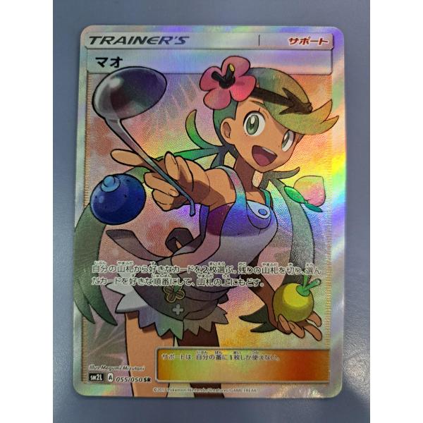 マオ SR 055/050 SM2L ポケモンカード