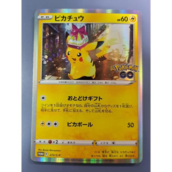 ピカチュウ 272/S-P プロモ ポケモンカード