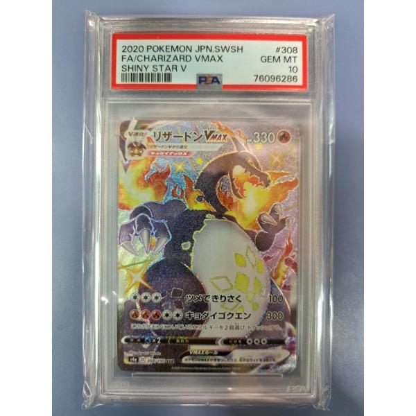 PSA10 リザードンVMAX SSR 309/190 S4a ポケモンカード