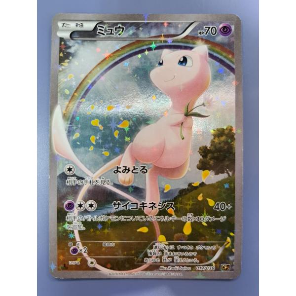 ミュウ 017/036 1ED CP5 ポケモンカード