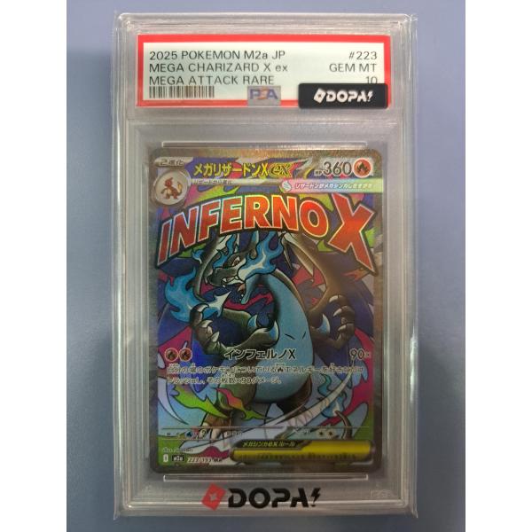 PSA10 メガリザードンXex MA 223/193 S2a ポケモンカード
