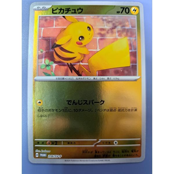 ピカチュウ 216/SV-P プロモ ポケモンカード