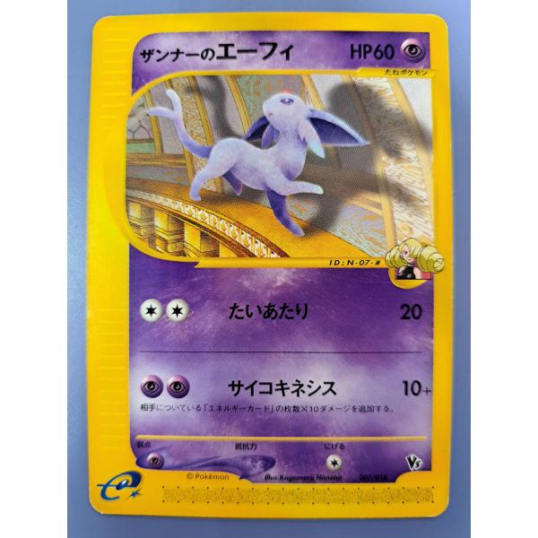 ザンナーのエーフィ 007/018 ポケモンカードゲーム