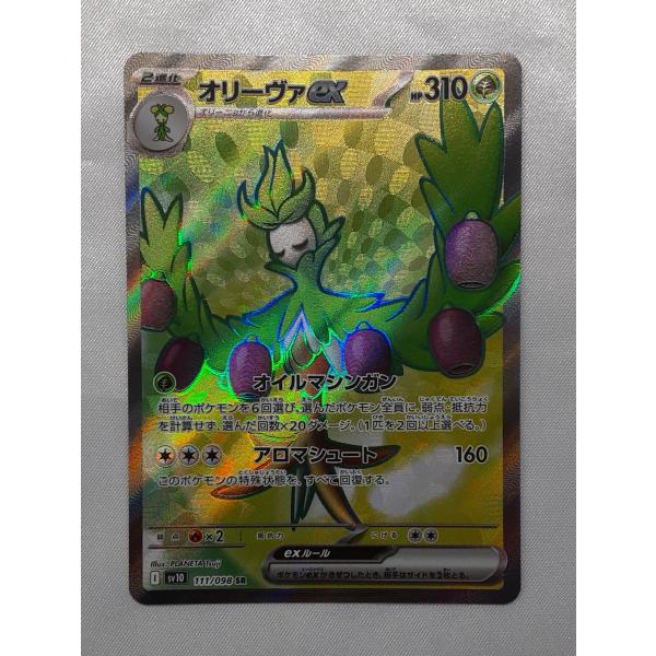 オリーヴァex SR 111/098 SV10 ポケモンカードゲーム