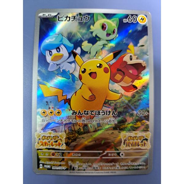ピカチュウ PROMO 001/SV-P プロモ ポケモンカードゲーム