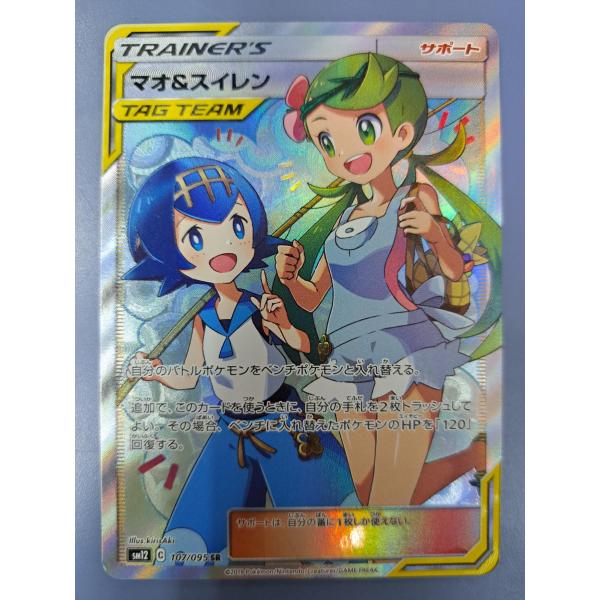 マオ＆スイレン SR SM12 107/095 ポケモンカードゲーム