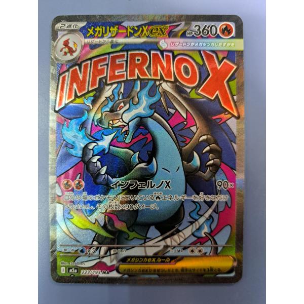 メガリザードンXex MA 223/193 M2a ポケモンカード