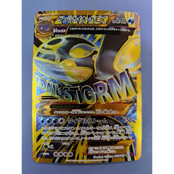 ゲンシカイオーガEX UR 093/081 1ED ポケモンカード
